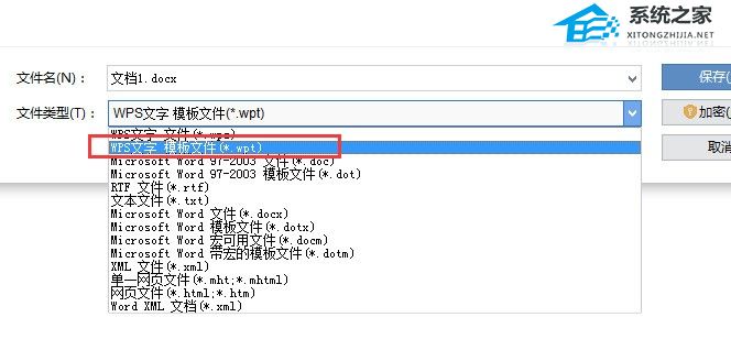 办公软件使用之WPS文字中怎么自己制作个性化模板操作方法分享