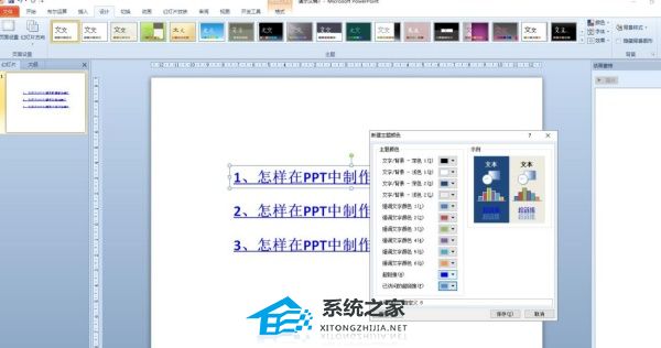 办公软件使用之PPT超链接点击后消失怎么设置？