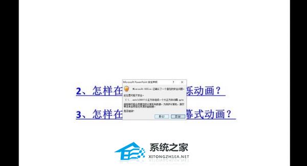 办公软件使用之PPT超链接点击后消失怎么设置？