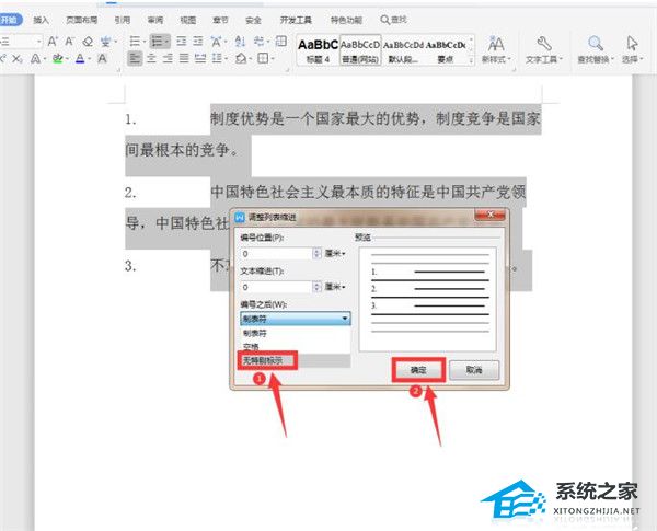 办公软件使用之Word如何调整编号与文字距离？Word调整编号与文字距离的方法