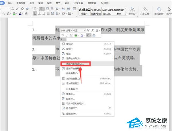 办公软件使用之Word如何调整编号与文字距离？Word调整编号与文字距离的方法