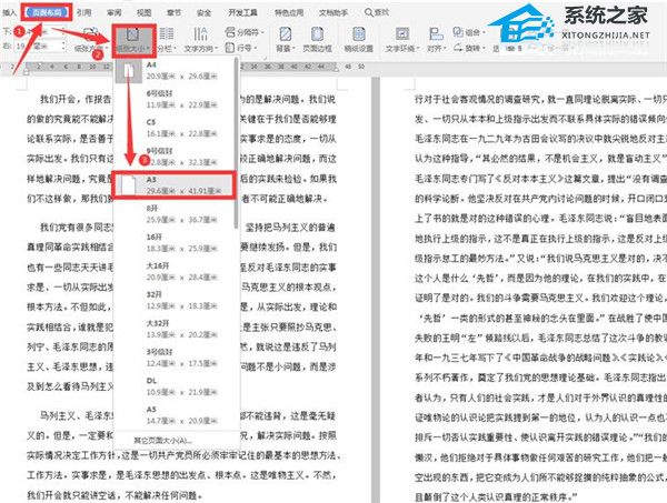 办公软件使用之Word文档如何两页合成一页？Word两页合成一页的方法