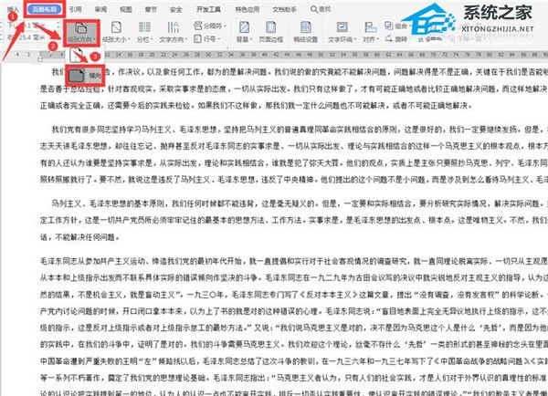 办公软件使用之Word文档如何两页合成一页？Word两页合成一页的方法