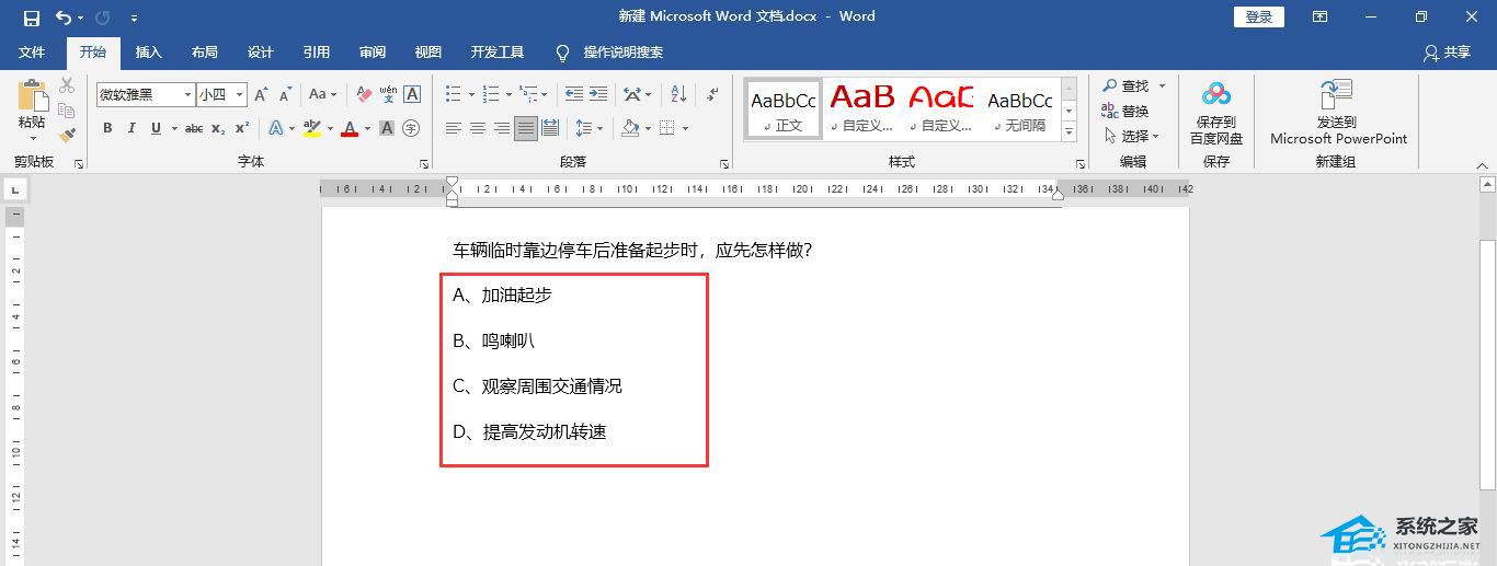 办公软件使用之Word项目符号ABCD怎么变成一行？Word项目符号竖排变横排的技巧