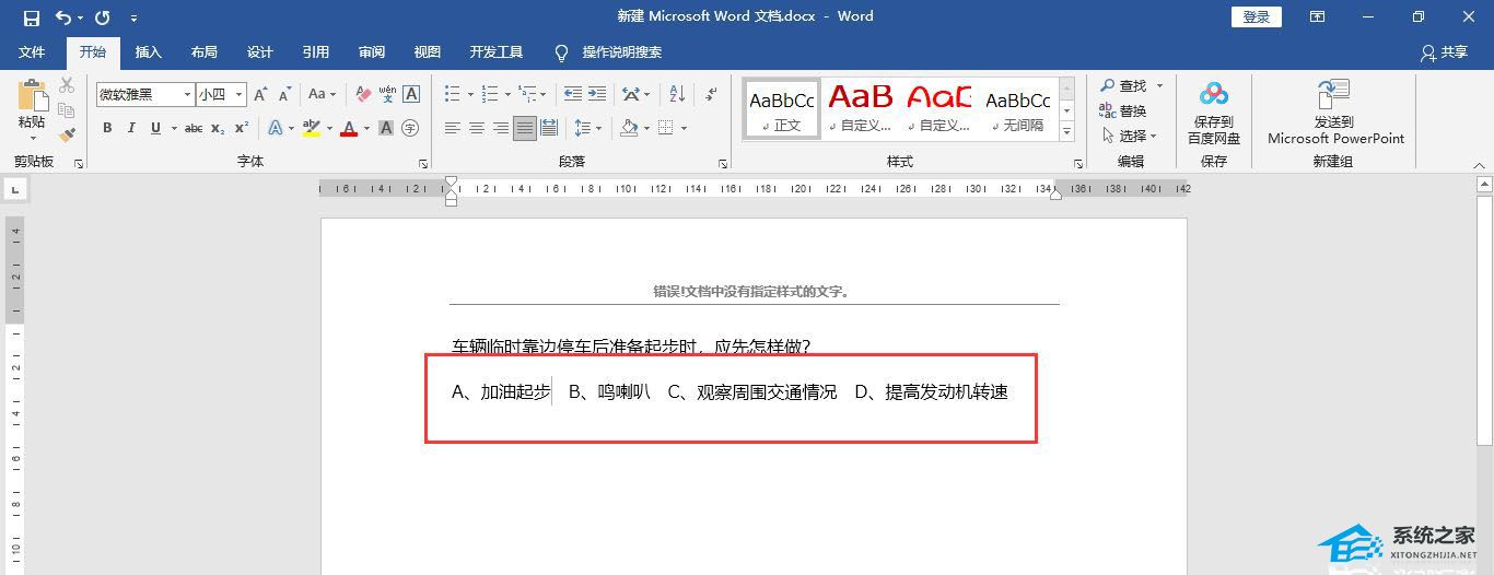 办公软件使用之Word项目符号ABCD怎么变成一行？Word项目符号竖排变横排的技巧