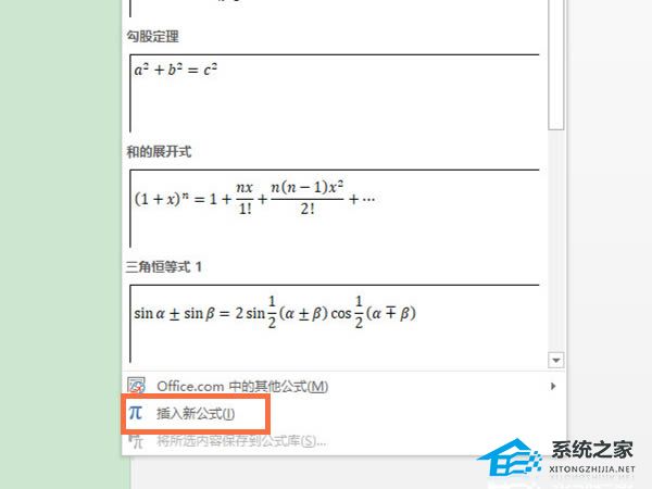 办公软件使用之Word公式编辑器在哪里？Word公式编辑器的使用方法