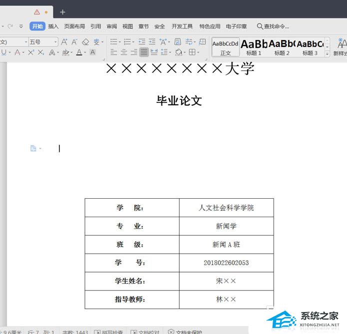 办公软件使用之Word论文封面的下划线对齐怎么弄？Word下划线对不齐的解决办法