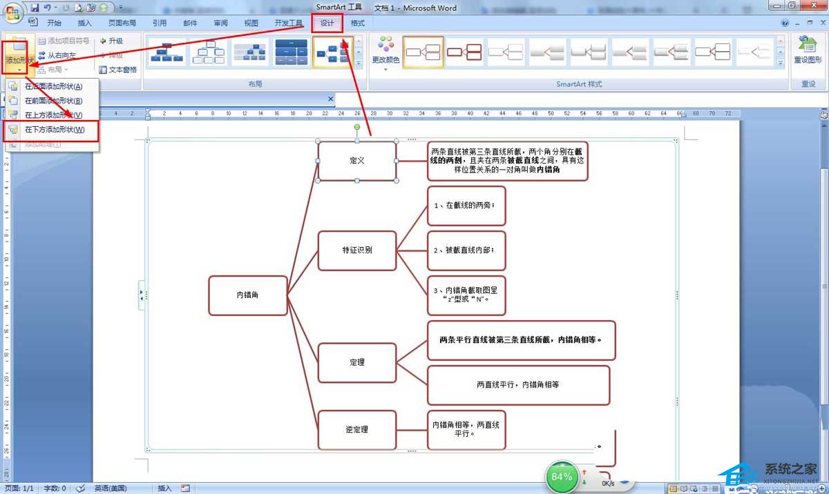 办公软件使用之Word怎么制作内错角的定义图？Word内错角概念思维导图的画法