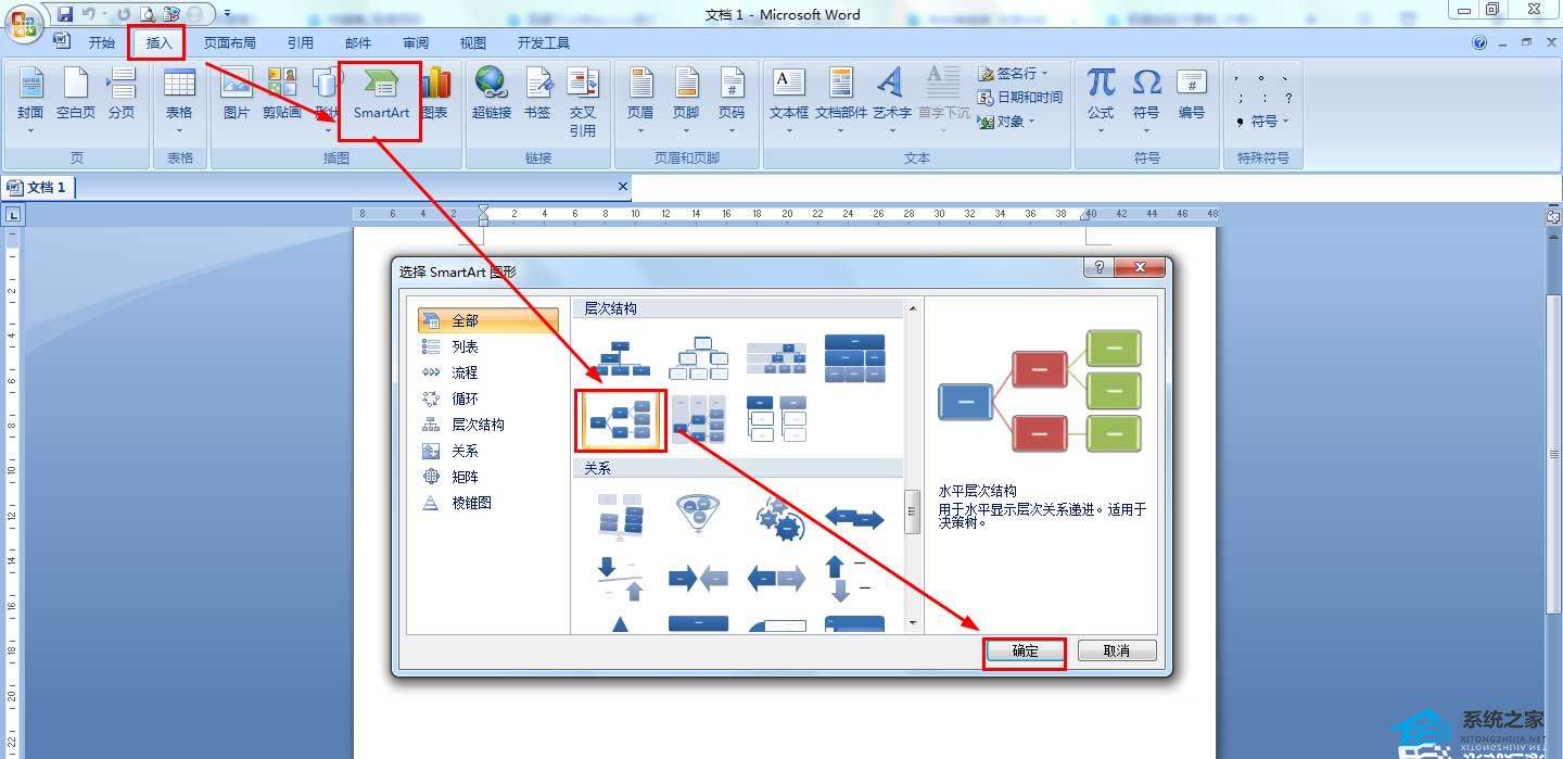 办公软件使用之Word怎么制作内错角的定义图？Word内错角概念思维导图的画法