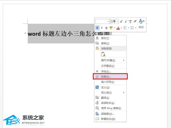 办公软件使用之Word标题前面的小三角怎么去掉？Word文档设置段略折叠方法