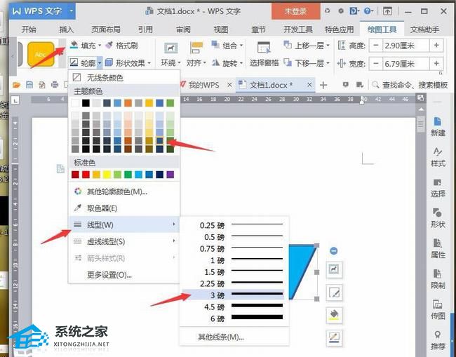 办公软件使用之WPS文字怎么绘制喇叭图标详细操作分享