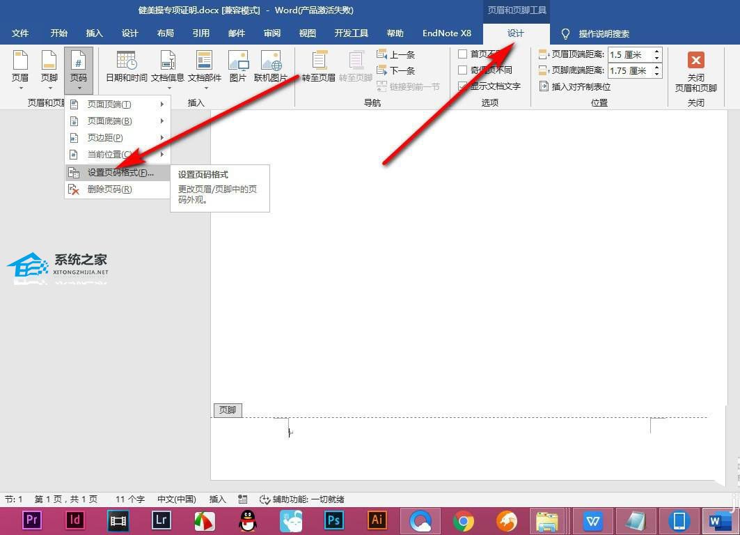 办公软件使用之Word页码罗马数字怎么输入? Word页码插入罗马数字的办法