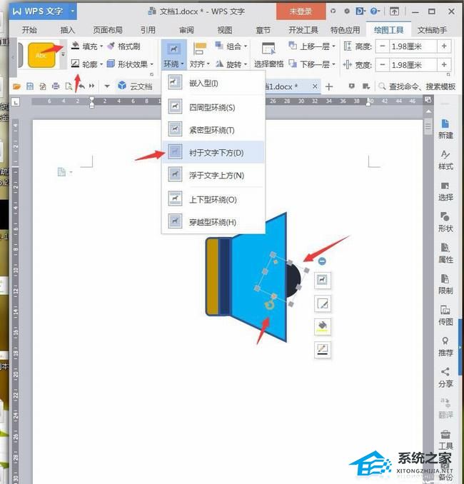 办公软件使用之WPS文字怎么绘制喇叭图标详细操作分享