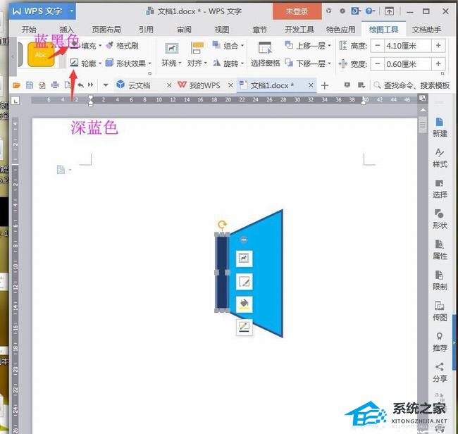 办公软件使用之WPS文字怎么绘制喇叭图标详细操作分享