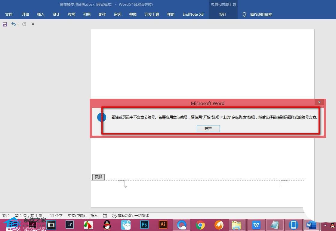 办公软件使用之Word页码罗马数字怎么输入? Word页码插入罗马数字的办法