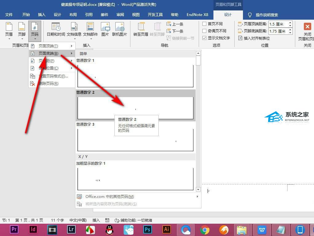 办公软件使用之Word页码罗马数字怎么输入? Word页码插入罗马数字的办法