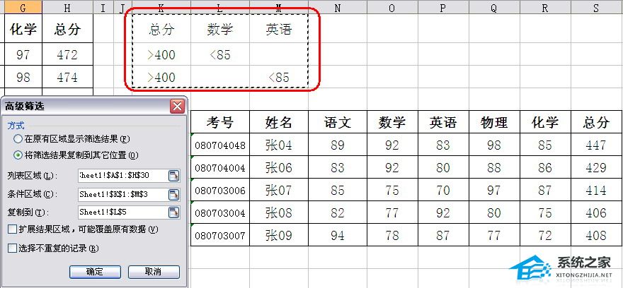 办公软件使用之WPS表格高级筛选使用方法教学分享