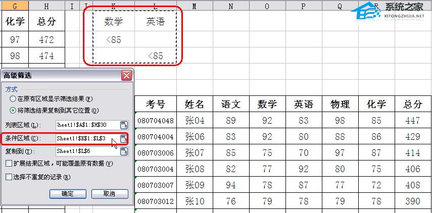 办公软件使用之WPS表格高级筛选使用方法教学分享