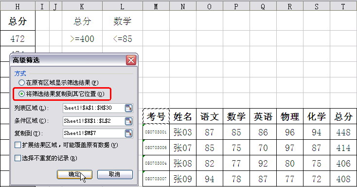 办公软件使用之WPS表格高级筛选使用方法教学分享