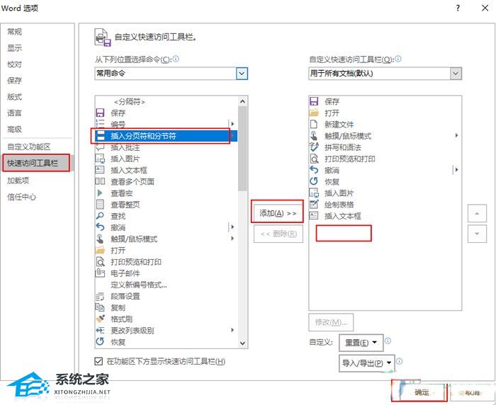 办公软件使用之Word如何将分页符和分节符添加到快速访问栏？Word将分页符和分节符添加到访问栏方法