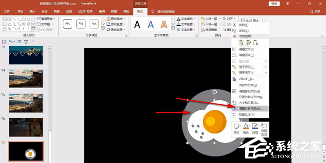 办公软件使用之PPT荷包蛋怎么画？PPT绘制荷包蛋效果图的方法
