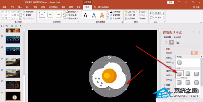 办公软件使用之PPT荷包蛋怎么画？PPT绘制荷包蛋效果图的方法