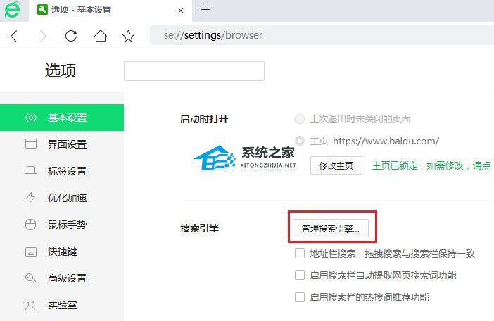 [系统教程]Win10系统360浏览器搜索引擎被劫持解决方法分享