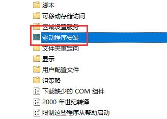 [系统教程]Win11提示显卡驱动安装出现未知错误怎么办？