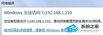 [系统教程]Win10无法访问2.168怎么办？Windows无法访问2.168解决教程