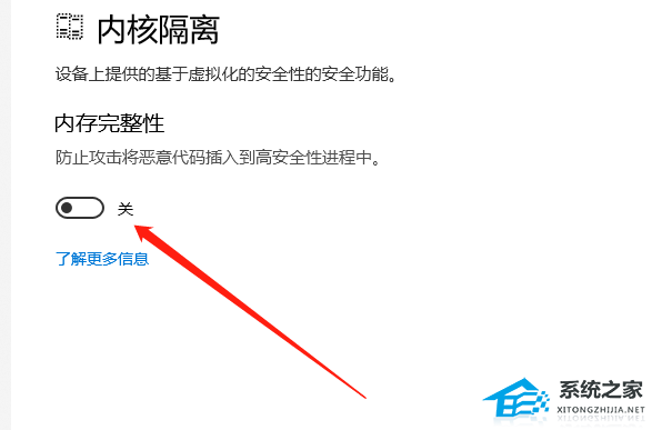 [系统教程]Win10玩永劫无间出现please disable hvci kmci解决方法