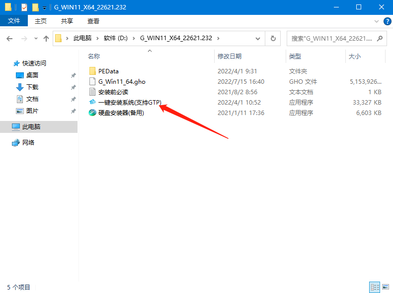 [系统教程]Win11镜像图文安装教程 Win11镜像怎么安装