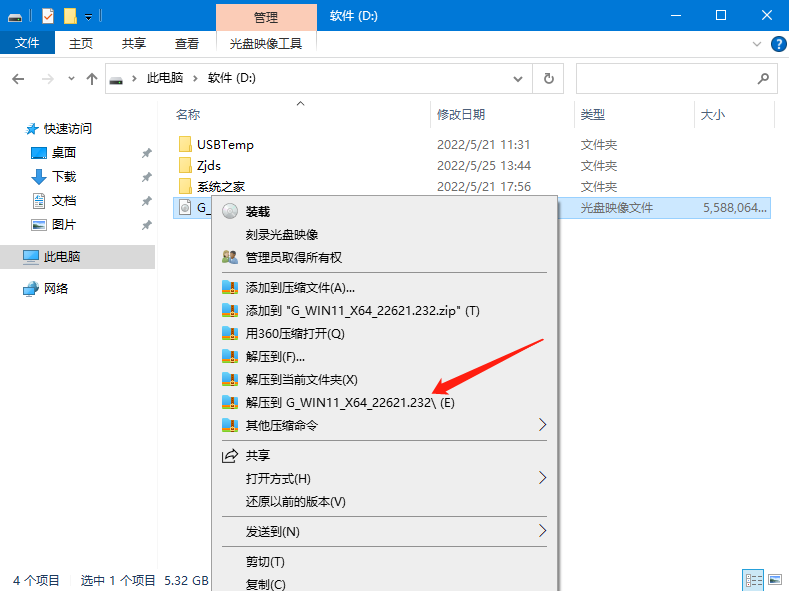 [系统教程]Win11镜像图文安装教程 Win11镜像怎么安装