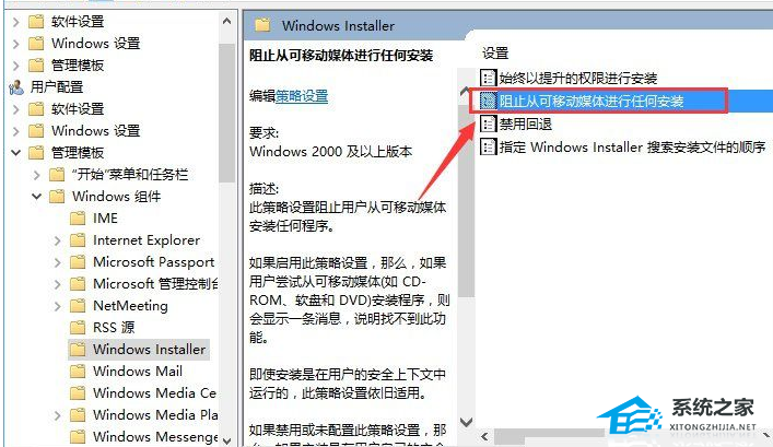 [系统教程]Win10系统策略禁止这个安装程序怎么办？