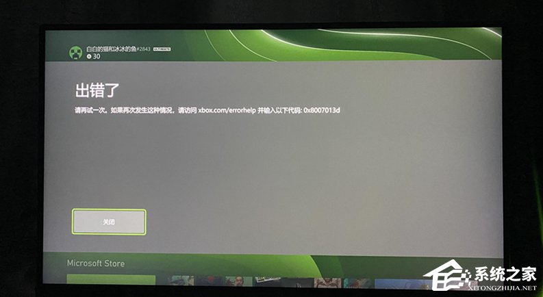 [系统教程]如何修复Xbox错误代码0x8007013d？Xbox错误代码0x8007013d的解决方法