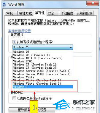 [系统教程]Win7系统office2010闪退怎么解决？