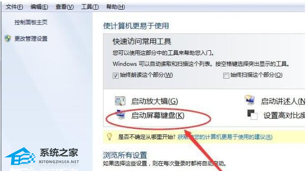 [系统教程]Win7虚拟键盘如何禁用？禁用Win7虚拟键盘操作方法分享