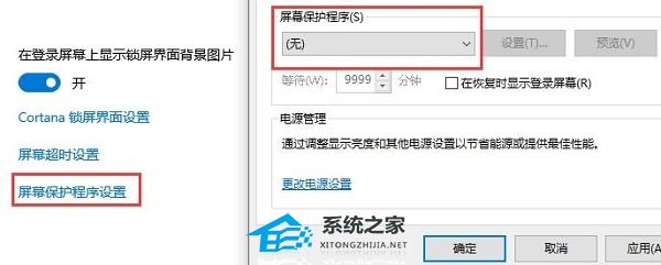 [系统教程]Win10无法自动锁屏怎么办？Win10自动锁屏没有效果的解决方法