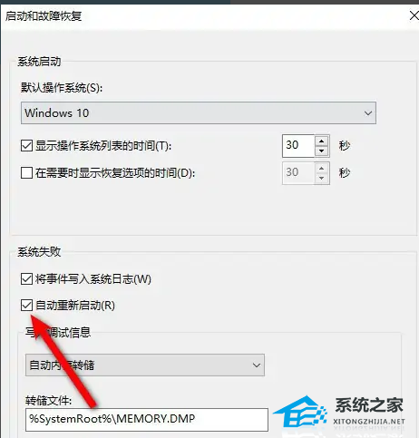 [系统教程]Win10莫名其妙自动关机重启解决方法