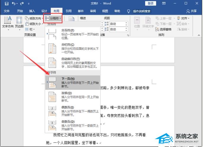 办公软件使用之Word文档页码全是1怎么办？Word文档页码全是1的解决方法