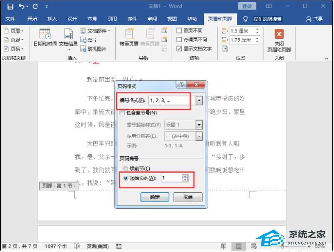 办公软件使用之Word文档页码全是1怎么办？Word文档页码全是1的解决方法