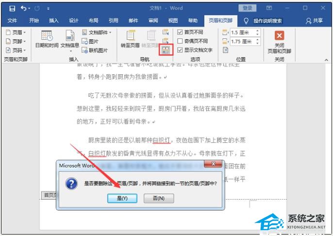 办公软件使用之Word文档页码全是1怎么办？Word文档页码全是1的解决方法