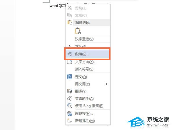 办公软件使用之Word怎样调整字符间距？Word字符间距设置的方法