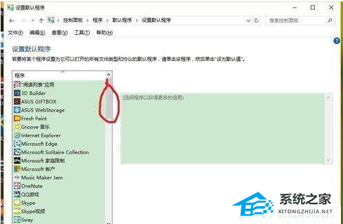 [系统教程]Win10默认浏览器设置无法生效怎么回事?