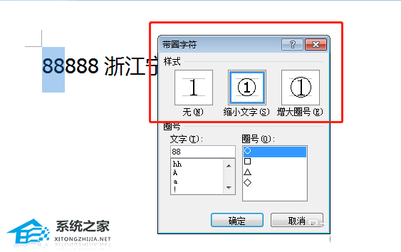 办公软件使用之Word文字怎么加漂亮的边框？Word文字边框制作的方法