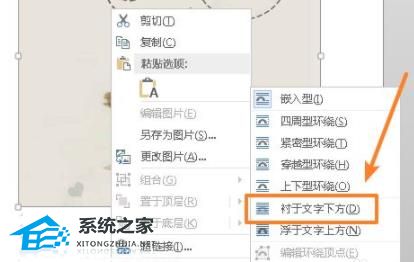 办公软件使用之Word图片怎么铺满整个页面？Word图片铺满整个页面的方法