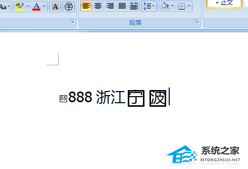 办公软件使用之Word文字怎么加漂亮的边框？Word文字边框制作的方法