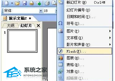 办公软件使用之PPT幻灯片中怎么插入flash动画操作方法教学