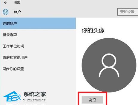 [系统教程]Win10账户头像怎么删除？Win10账户头像删除的教程