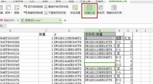 办公软件使用之WPS表格制作数据透视表并填充空值操作方法教学