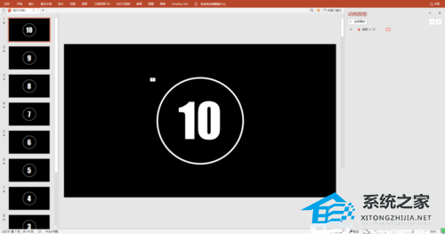办公软件使用之PPT如何制作10秒倒计时效果？PPT制作10秒倒计时效果教程